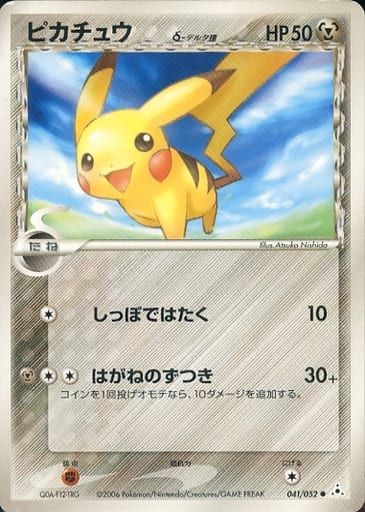 ピカチュウ δ デルタ種● 拡張パック ホロンの幻影 ピカチュウ δ-デルタ種 ○ [ホロンの幻影] 041/052 傷有り