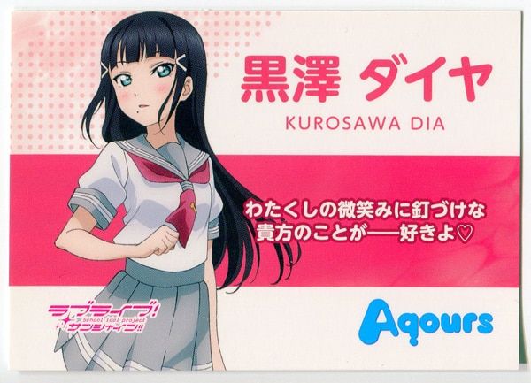 ラブライブ！サンシャイン！！　お渡し会　名刺　黒澤ダイヤ お渡し会 名刺 黒澤ダイヤ ラブライブサンシャイン 【公式通販】