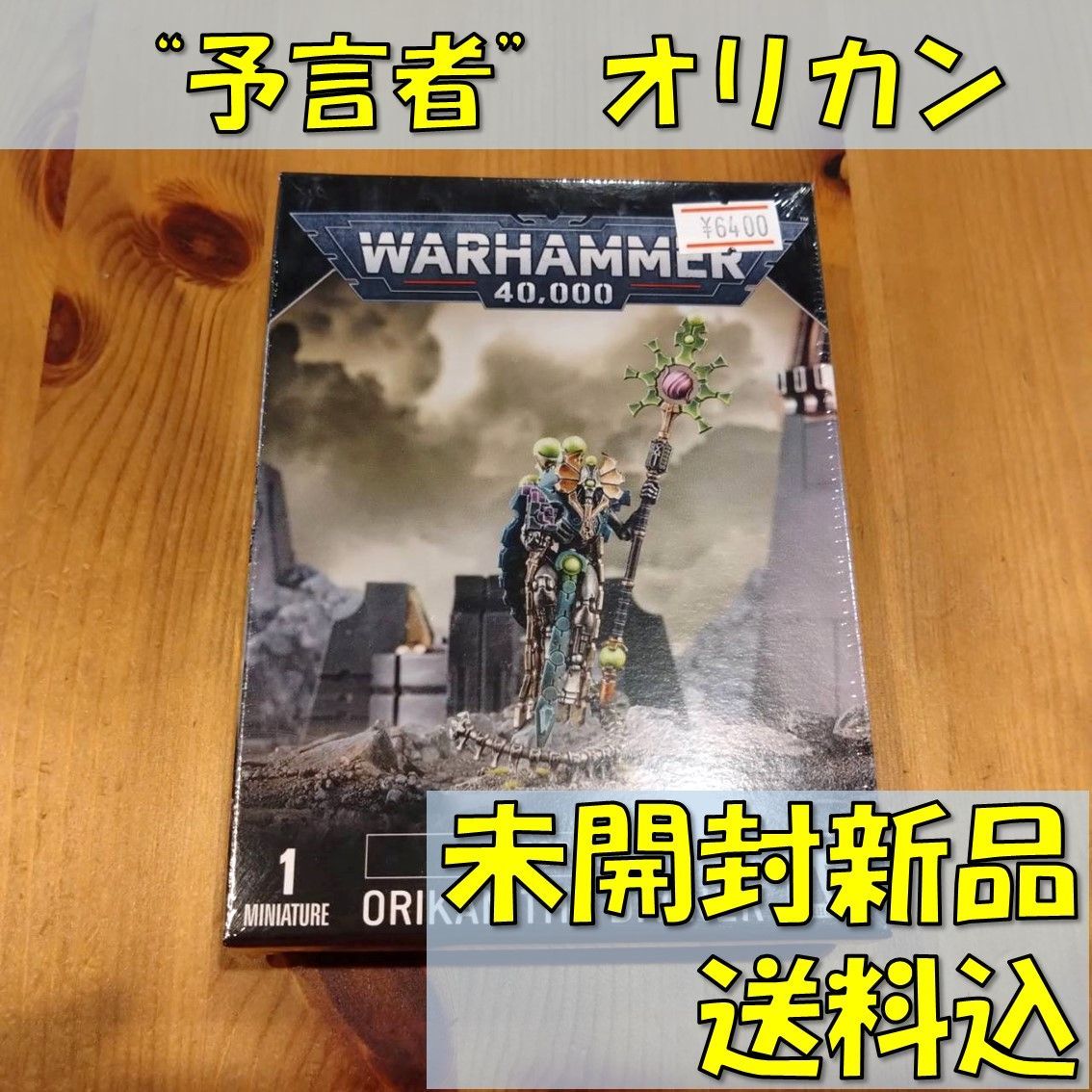新品 ネクロン 予言者 オリカン [49-67] ウォーハンマー 40000 Amazon.co.jp: ネクロン 予言者 オリカン 49-67 WEB限定 ウォー