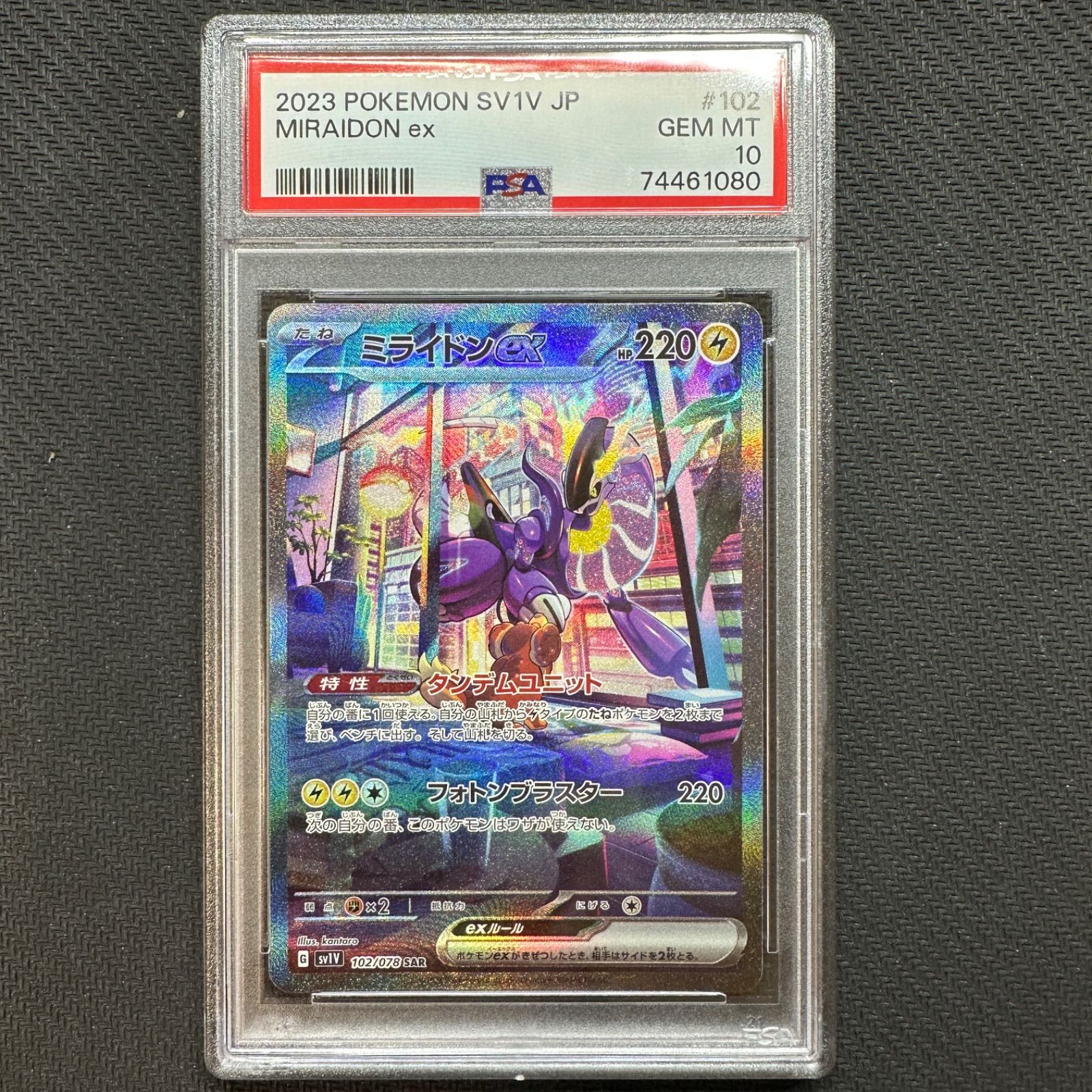 PSA10 ミライドンex SAR バイオレットポケモンカード-