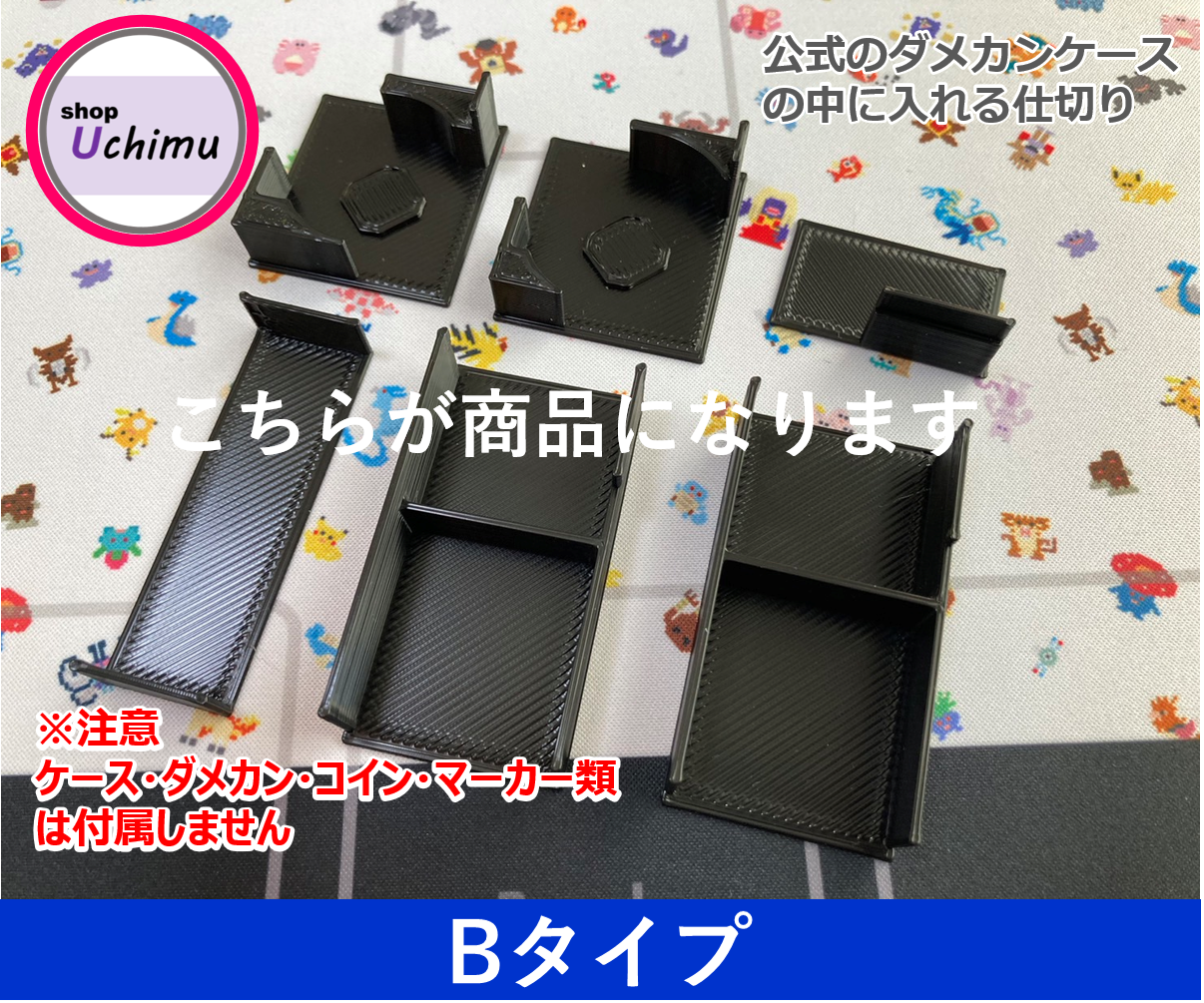 Shop Uchimu　公式ダメカンケース仕切り Bタイプ 黒