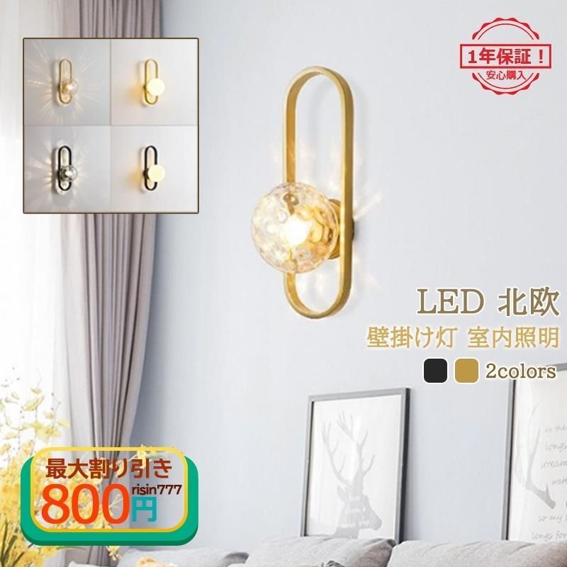 ブラケットライト LED電球付き 北欧 おしゃれ モダン 壁付け ボール型 ガラス ウォールランプ 洗面所 階段 玄関 寝室 リビング キッチン 洋風 和風 壁掛け灯