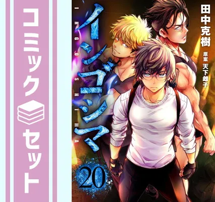 2026年最新】インゴシマ 1巻 の人気アイテム - メルカリ