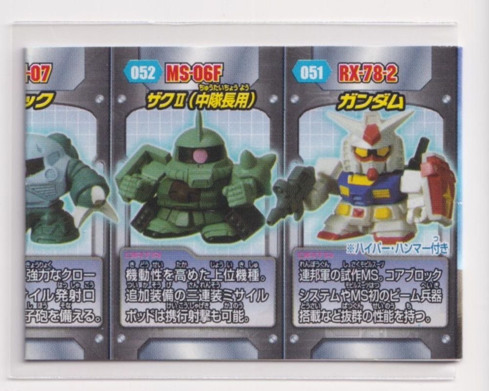SDガンダム ガン消し フルカラー カスタム09 コンプセット ミニ