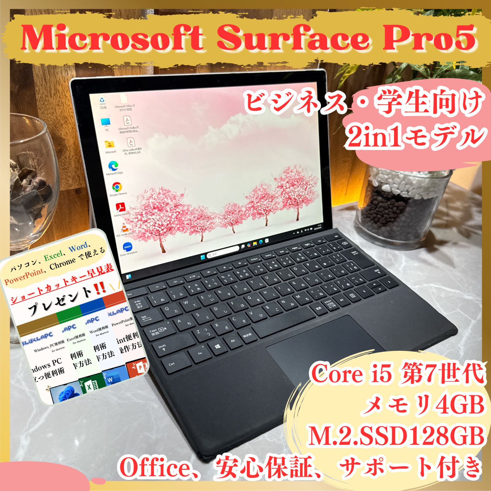 学生向け Microsoft Surface Pro5☘プラチナ☘Core i5 第7世代☘SSD128GB☘メモリ4GB☘タッチパネル式☘ノートパソコン