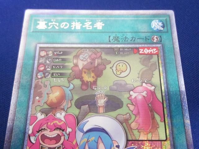 状態B トレカ 遊戯王 QCAC-JP015 墓穴の指名者 25thシークレット イラスト違い UP786_INFO