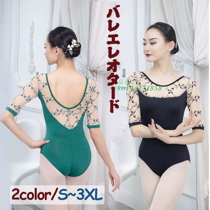 バレエレオタード レディース バレエ用品 レッスン着 練習着 バレエ バレリーナ 袖あり ダンス衣装 kni4a271858