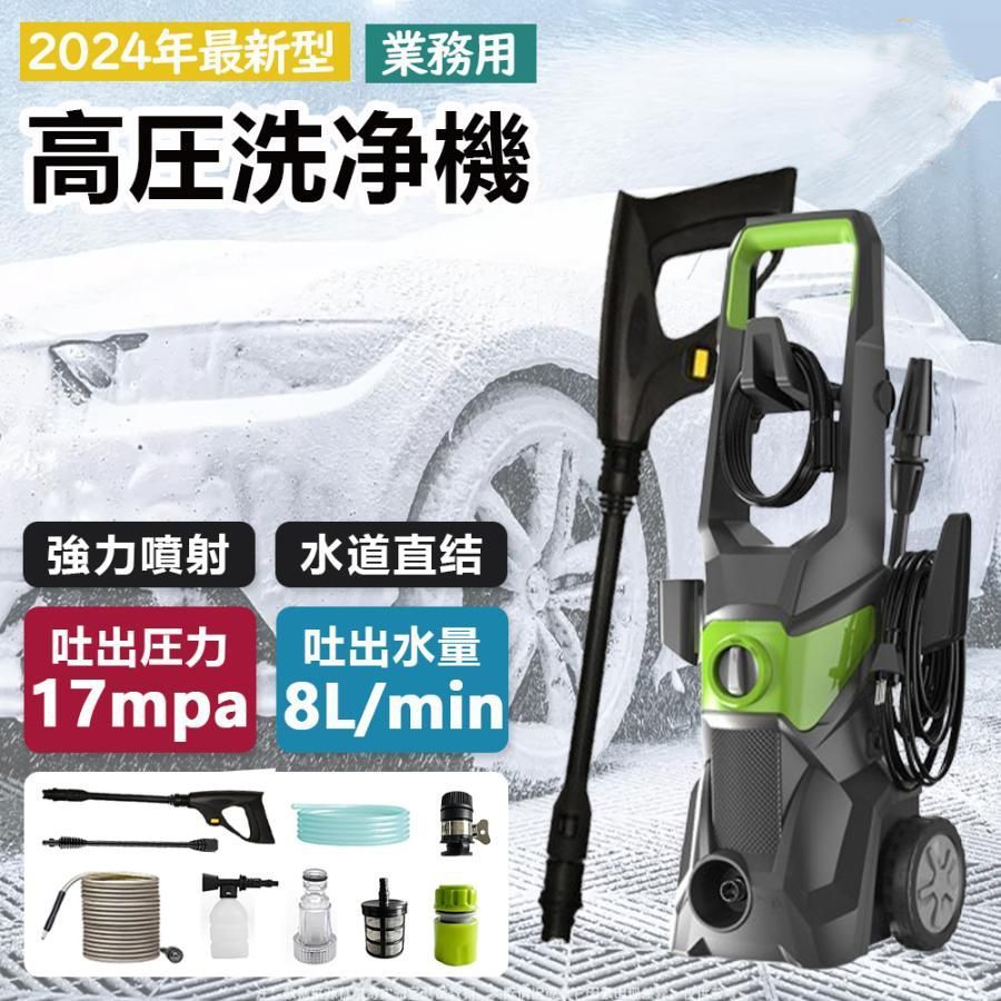 高圧洗浄機 業務用 1800W 17MPa 水道直結 自吸両用 高圧ホース20m 電源コード1.5m 二重絶縁 IPX5防水 家庭用 洗車 清掃 強力噴射 家庭用 静