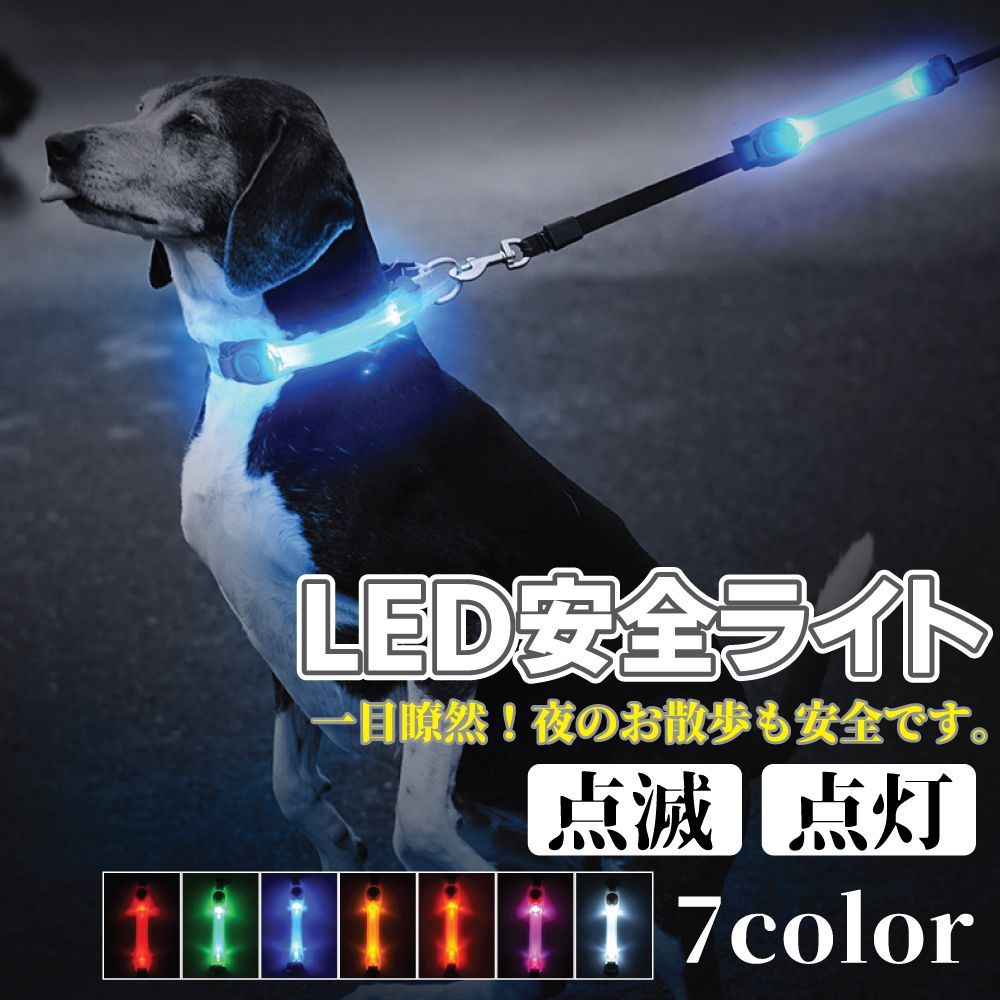お散歩ライト ブルー 青 ライト 光る首輪 犬 ペット 夜 調節可能