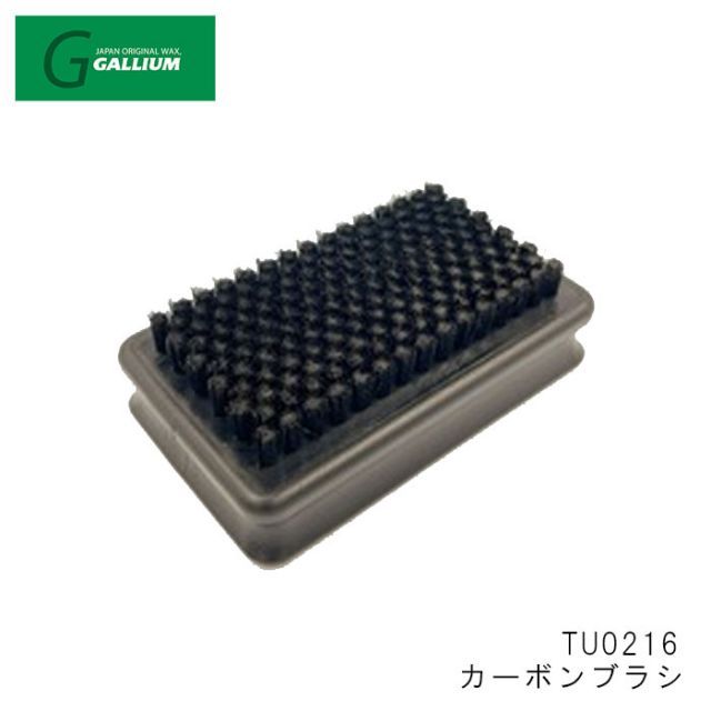 ガリウム GALLIUM カーボンブラシ TU0216 スキー スノーボード スノボ チューンナップ用品 24-25