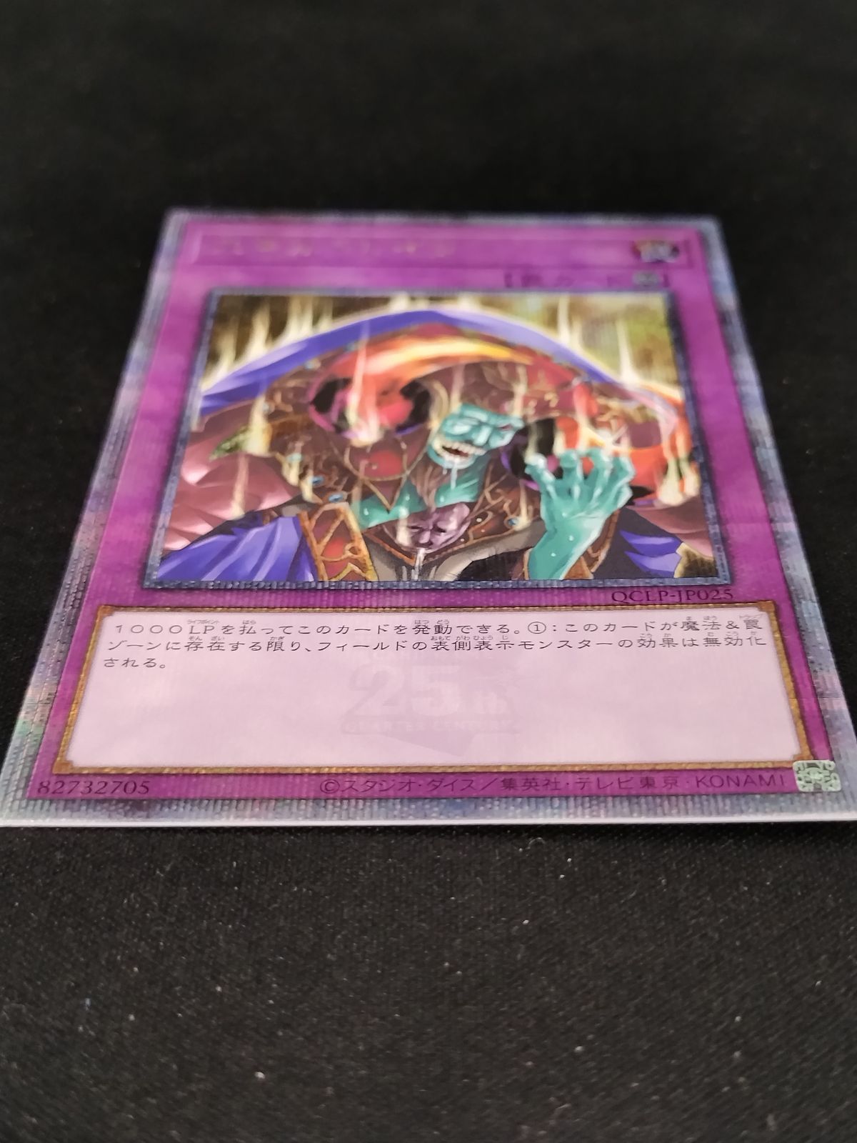 中古TCG】遊戯王OCG スキルドレイン(25thレア)(QCLP-JP025)【50