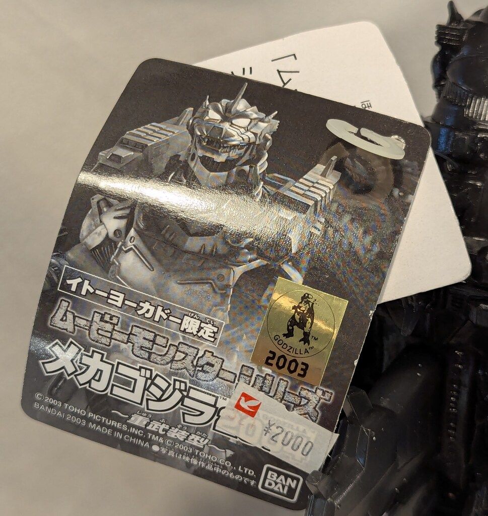 バンダイ ムービーモンスターシリーズ メカゴジラ 2004 重武装型