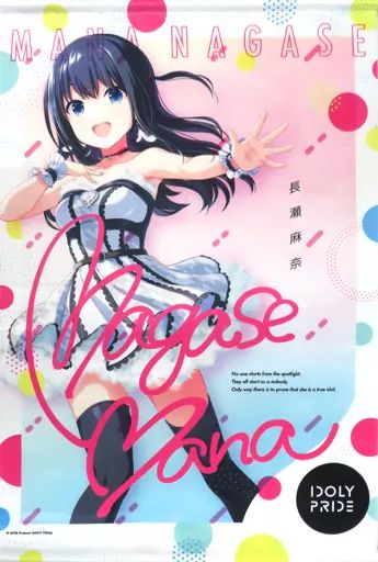 中古】タペストリー 長瀬麻奈 B2タペストリー 「セガラッキーくじ