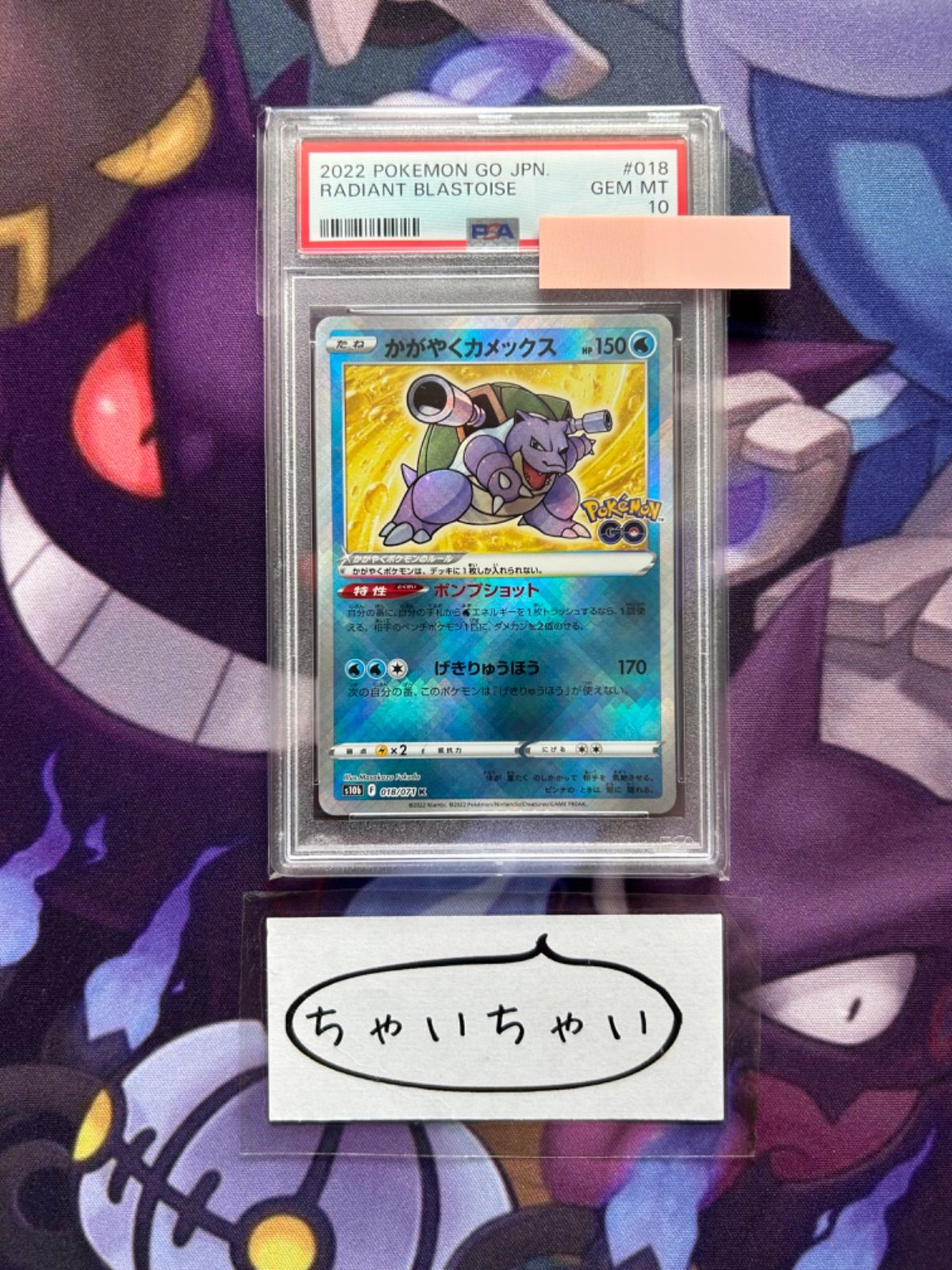 PSA10 GEM MINT かがやくカメックス 018/071 K PSA10 GEM MINT かがやくカメックス 018/071 K - メルカリ