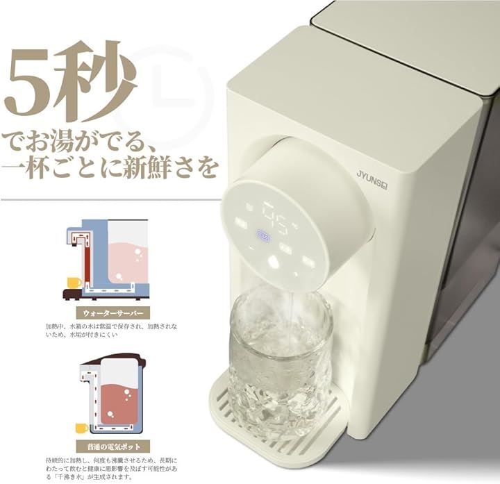 JYUNSEI 潤星 ウォーターサーバー 瞬間給湯電気ポット 省エネ 5秒でお湯がでる 3L大容量 浄水型 温度調整 段水量設定 卓上ウォーターサーバー 空焚き防止 オフホワイト