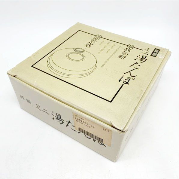 アンティーク 湯タンポ D6679◇純銅 ミニ湯たんぽ ゆたんぽ 湯湯婆 お湯 暖房器具 生活