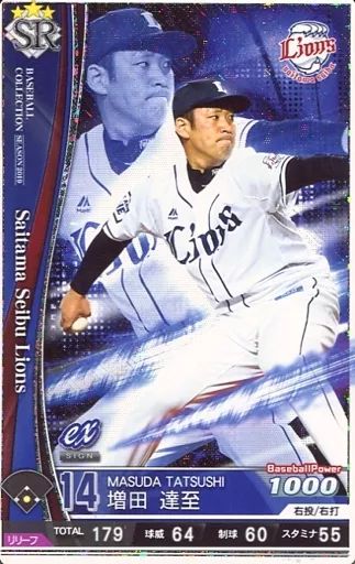 中古】ベースボールコレクション 201913-SR-L014-00[SR]：増田達至 
