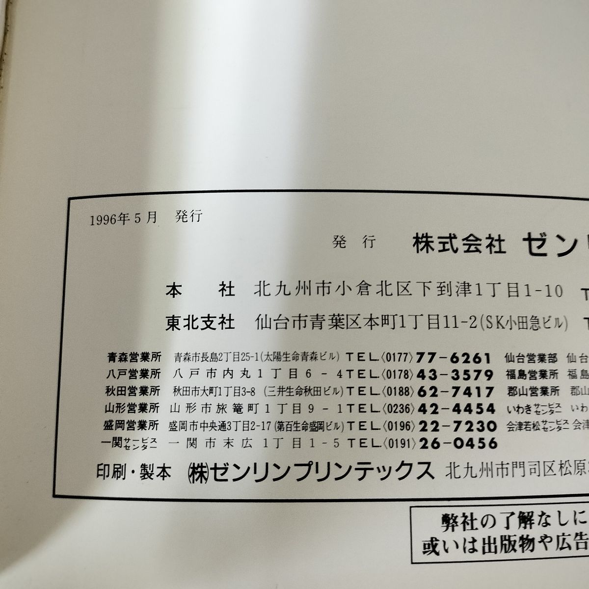 ゼンリン住宅地図 宮古市 平成8年 1996年 岩手県 200097 - メルカリ