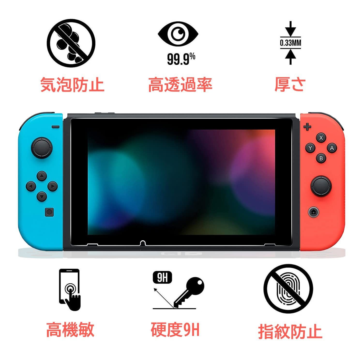 在庫処分】Nintendo Switch 対応 ガラスフィルム 3枚セット 9H 強化