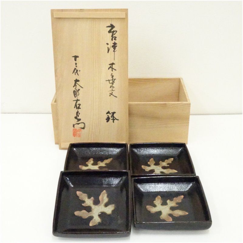 唐津焼 十三代 中里太郎右衛門造 木ノ葉文鉢4客 共箱 食器 おしゃれ アンティーク レトロ 和食 和風 丼 器 小鉢 中鉢 料理 来客 居酒屋 旅館 カフェ