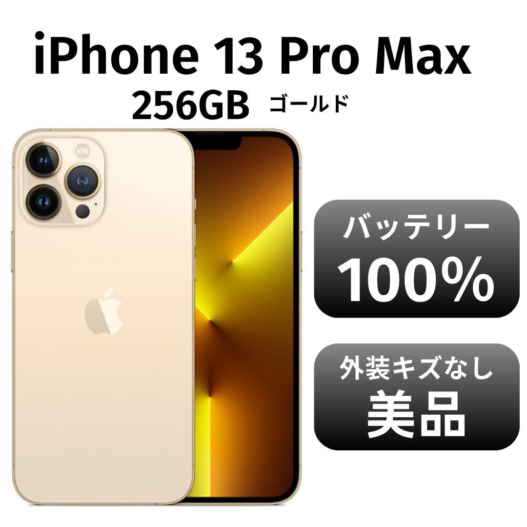 箱付き】iPhone13 ProMax 256GB ゴールド SIMフリー 美品】iPhone 13