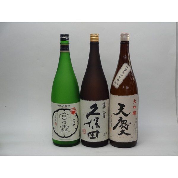 特選日本酒セット 宮の雪 久保田 天慶 3本セット 宮の雪(大吟醸) 久保田(萬寿) 天慶(大吟醸) 1800ｍｌ×3本 3本セ