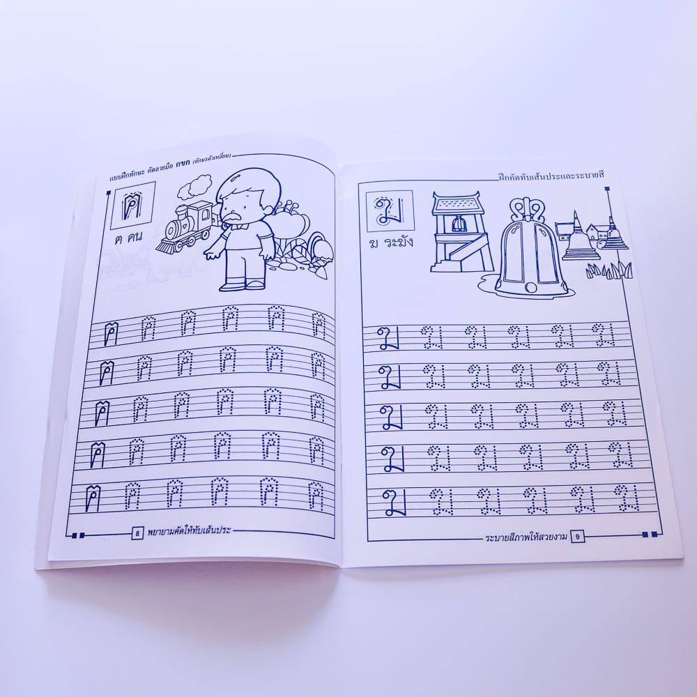 タイ文字読み書きの基礎 แบบเรียนเขียนอ่านภาษาไทย / ウィライ
