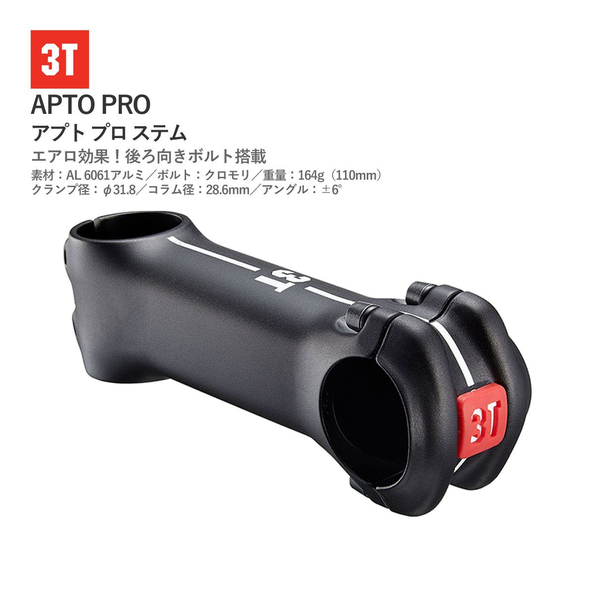 【新品】3T APTO PRO スリーティー アプト プロ ステム