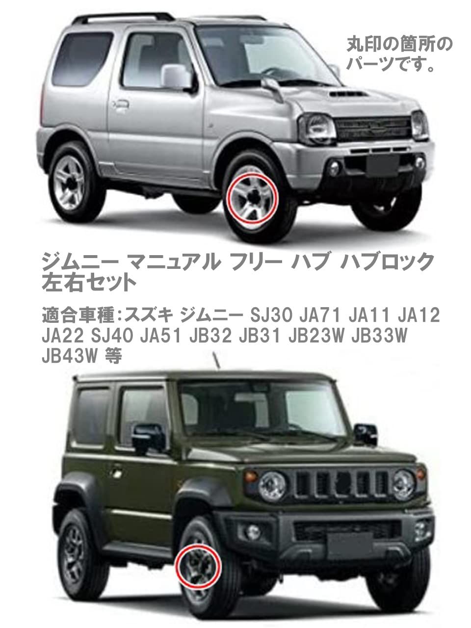 フリー ハブ ハブロック 左右セット ジムニー JB23 JB43 マニュアル SJ30 JA11 JA22 JB23 手動 切り替え フリー ホイールハブ オフロード クロカン 社外品