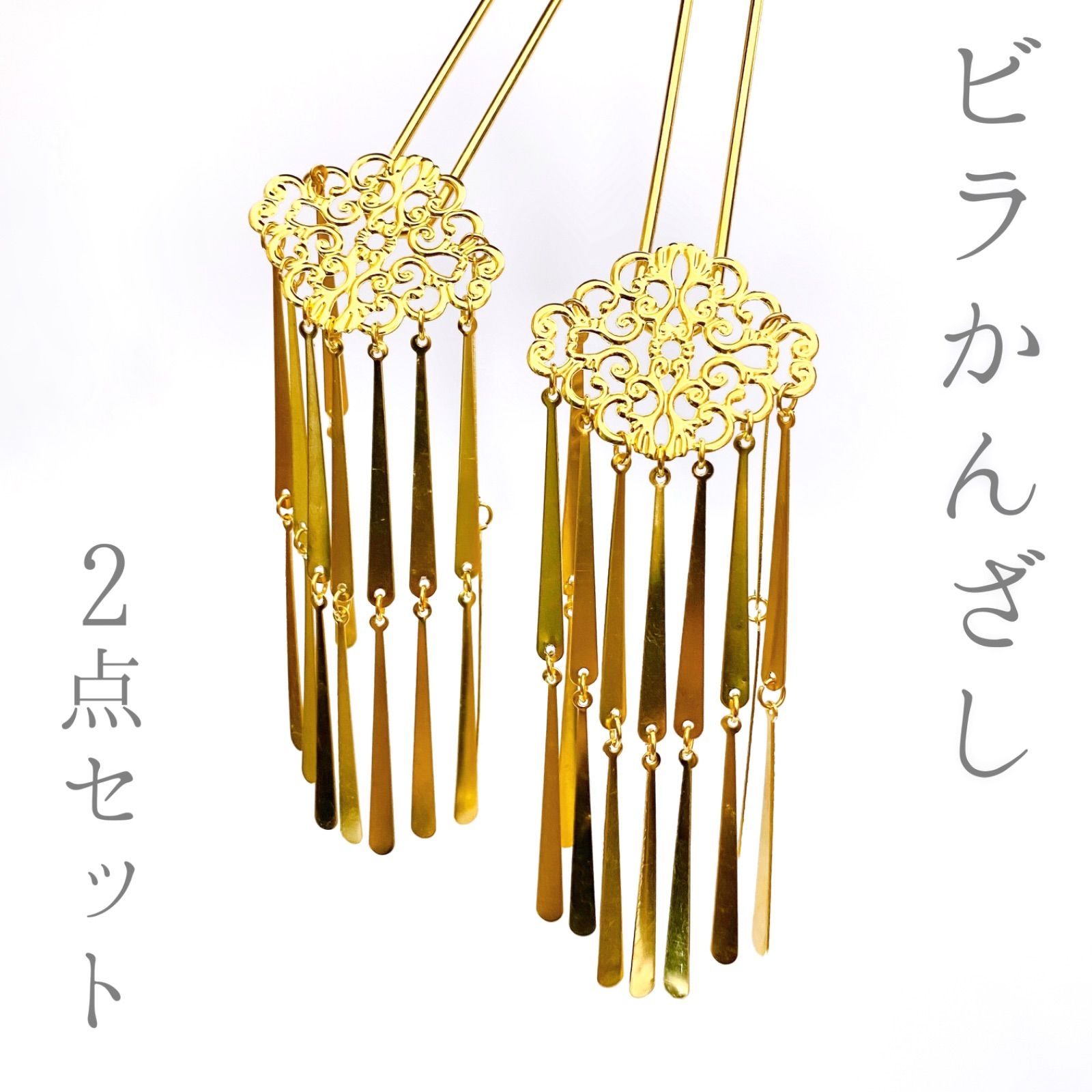 ビラかんざし2点セット - メルカリ
