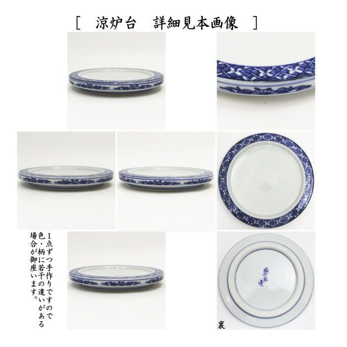 煎茶道具 涼炉】 染付花鳥 高野昭阿弥作 炭用台付 - メルカリ