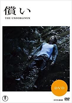 【】償い DVD(2枚組)