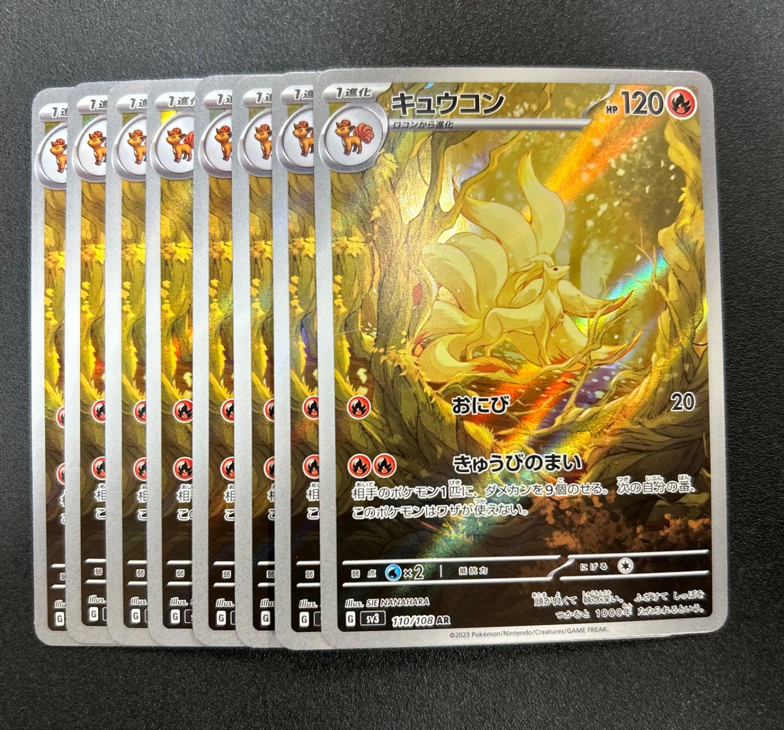ポケカ キュウコン 14枚 AR 1118