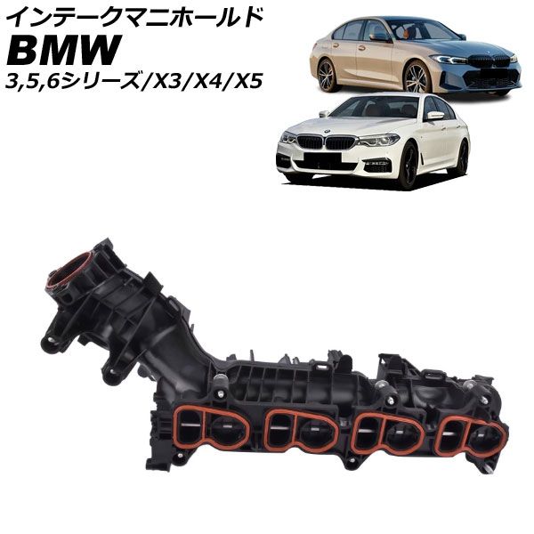 インテークマニホールド BMW 3シリーズ G20|G21 318d|320d 2019年～ AP-4T3951