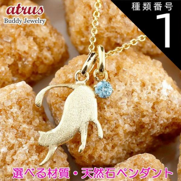 ネックレス・ネコ・ガーネット・18金・ペンダント　18K　メルカリ便 種類1：ガーネット ペンダントトップ 18金 k18 猫 選べる天然石