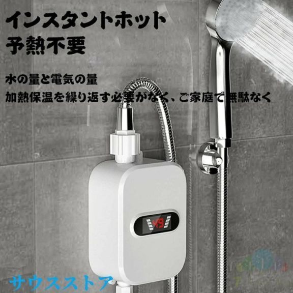 湯沸かし器 給湯器 湯沸かし機 電気瞬間湯沸かし器 壁掛 小型 電気温水器