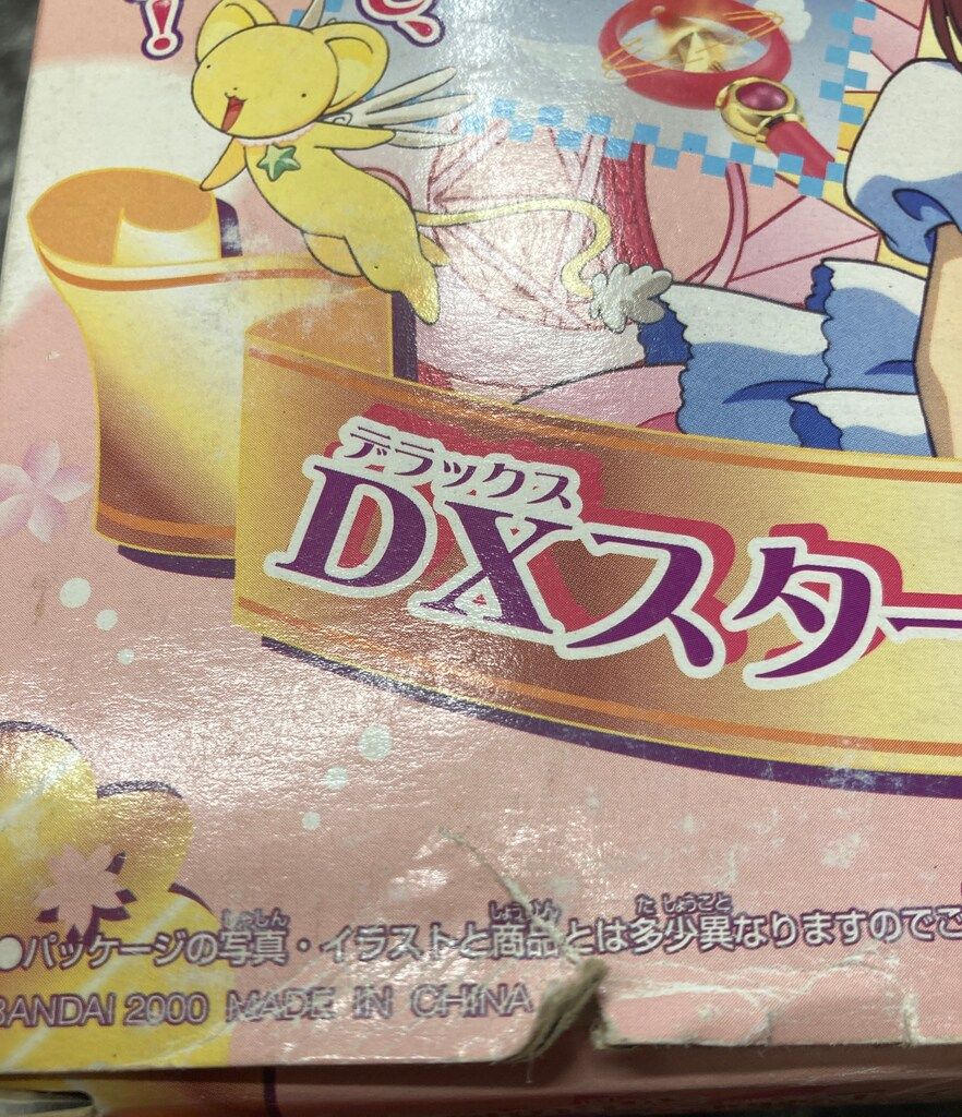 DXスターパワーセット