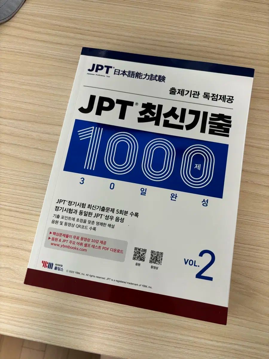 【雷市場（ポンジャン）商品韓国直送】 YBM JPT 新規提出済み 1000 ぼくの 30 ワーキング 完成 vol 2