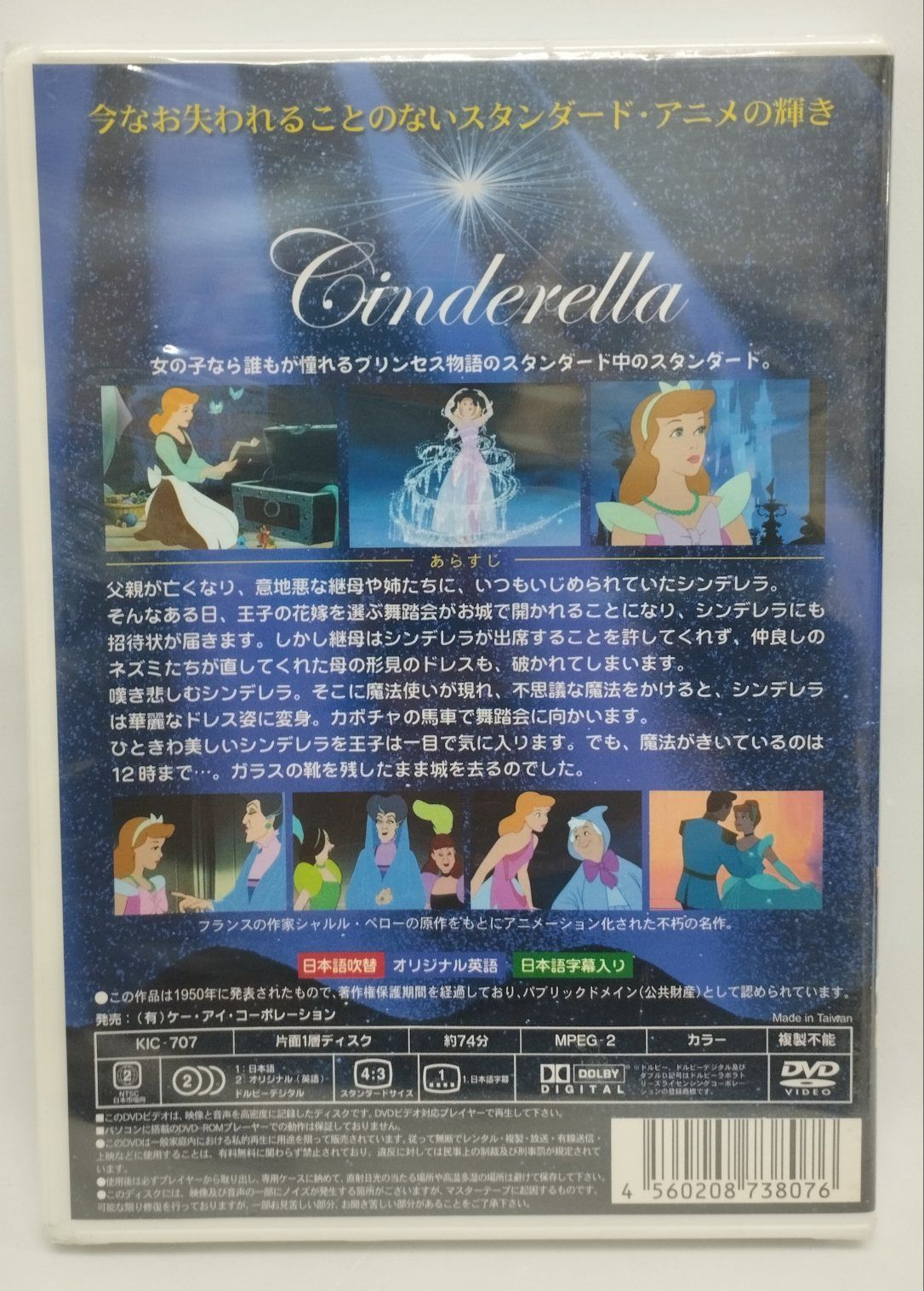 未開封品 DVD 世界名作アニメ シンデレラ - メルカリ