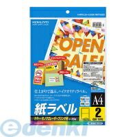 7営業日以内発送 コクヨ KOKUYO LBP－F7168－20 5個入 カラーLBP＆amp PPC用紙ラベル A4 2面20枚 LBP－F7168－20 沖縄離島販売不可