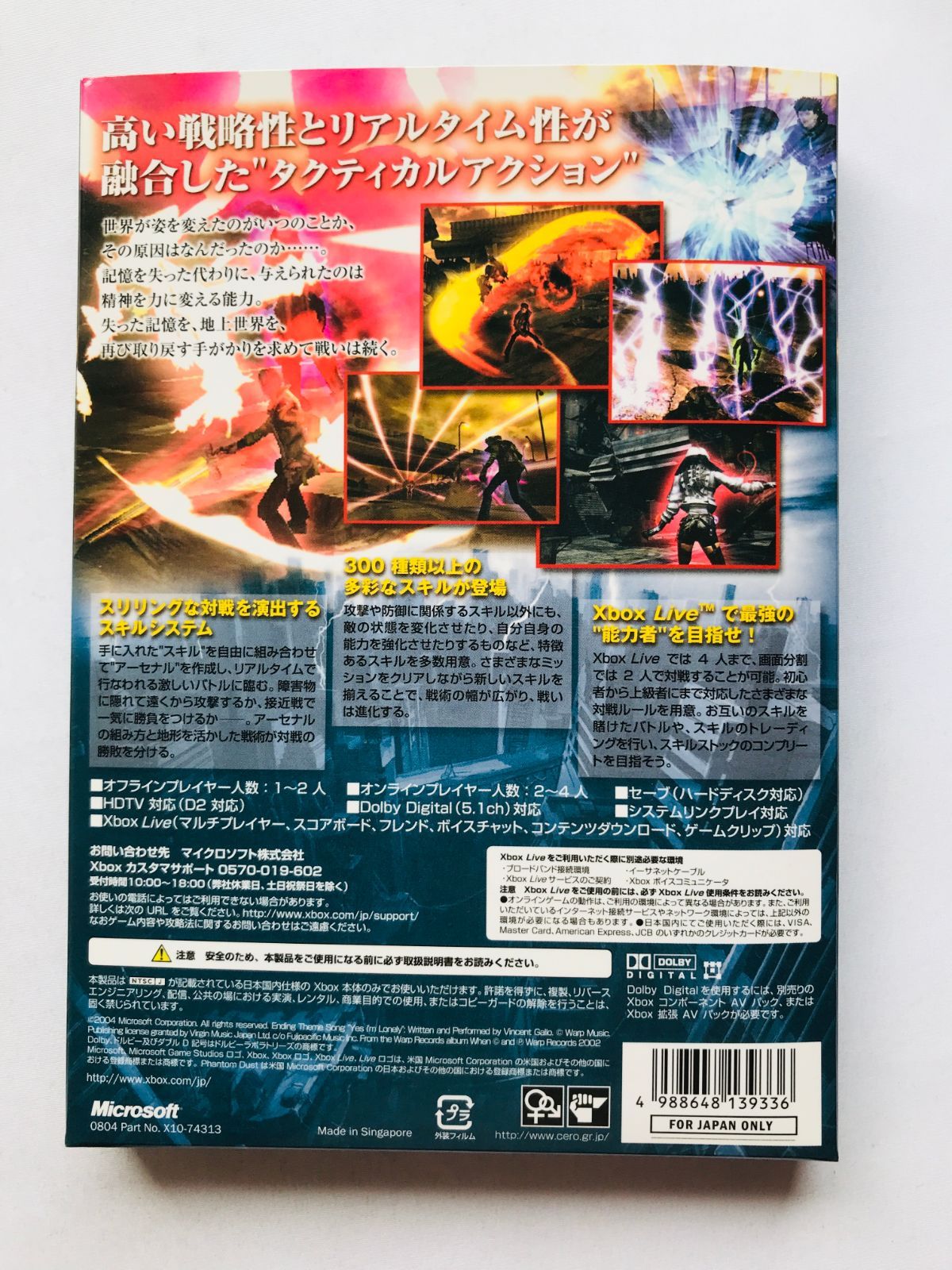ファントムダスト 初回版 スキルガイド インストラクション