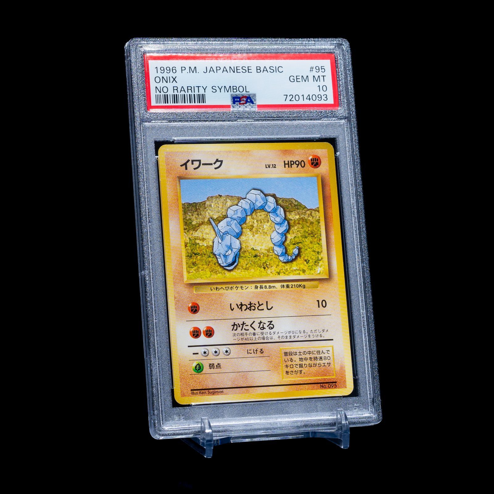 世界に47枚】PSA10 ポケカ イワーク 旧裏 初版 No Rarity Symbol - メルカリ