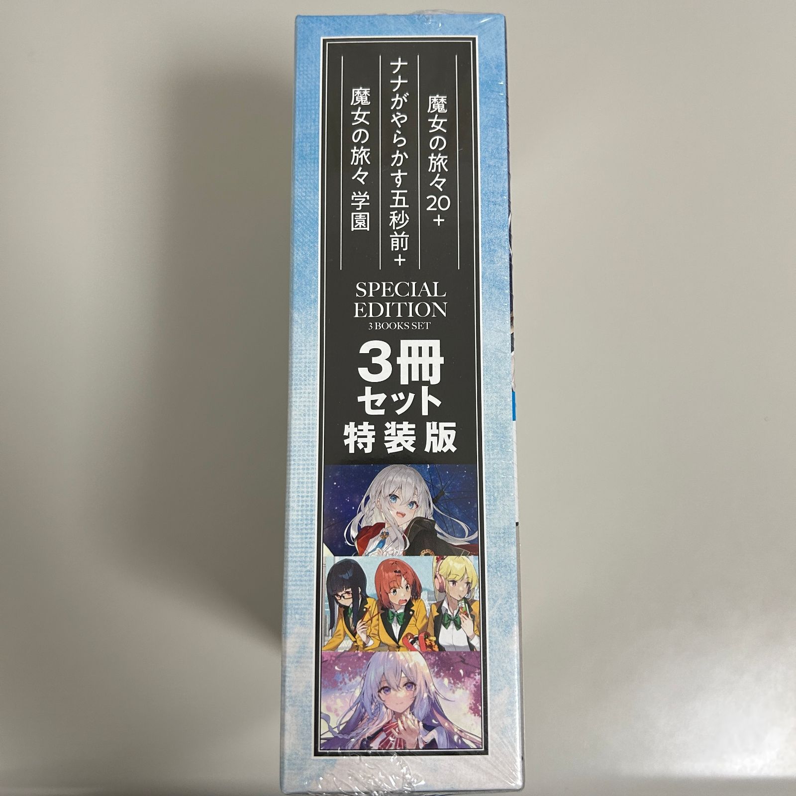 魔女の旅々20+ナナがやらかす五秒前+魔女の旅