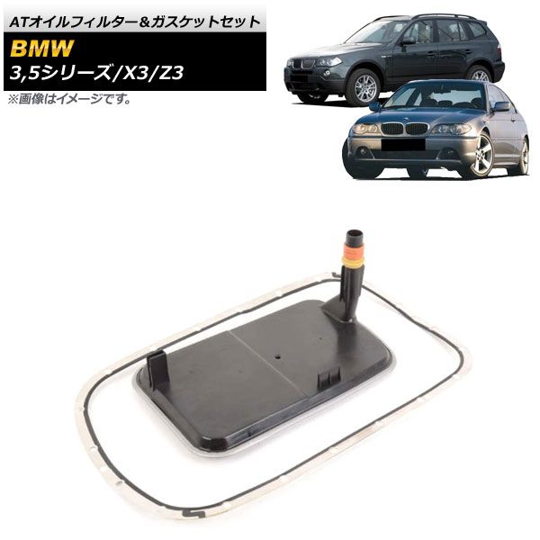 ATオイルフィルター＆ガスケットセット BMW Z3 E36 2.2i/3.0i 1996年～2002年 入数：1セット(2個) AP-4T677