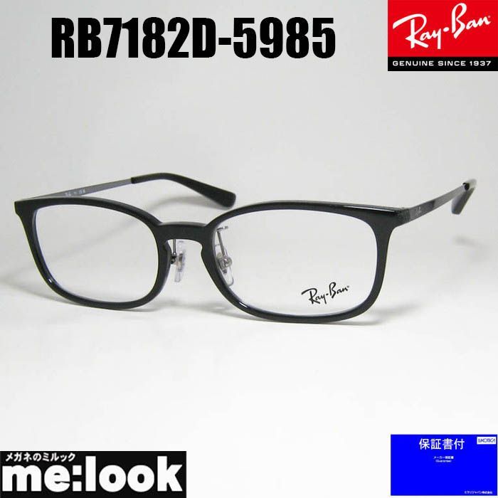 RayBan レイバン 眼鏡 メガネ フレーム サングラス RB7182D-5985-53 度付可 RX7182D-5985-53 ブラック ブラッシュドガンメタル