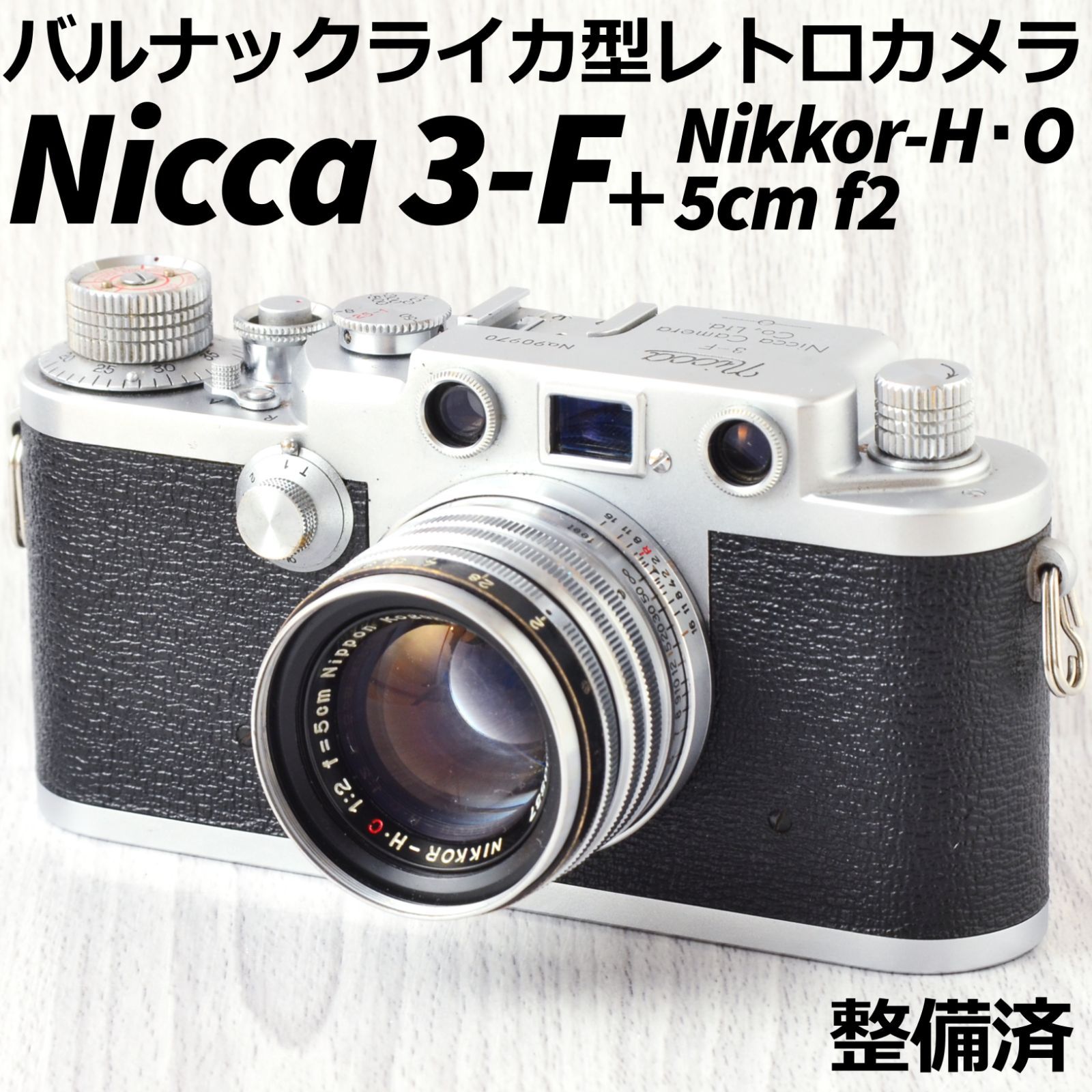 Nicca 3-F + Nikkor-H・O 5cm f2 ビンテージカメラ
