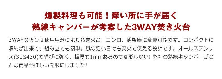 燻製器にもなる！3WAY焚き火台 旭MAEBASHI 焚き火台 コンロ 燻製器 ...