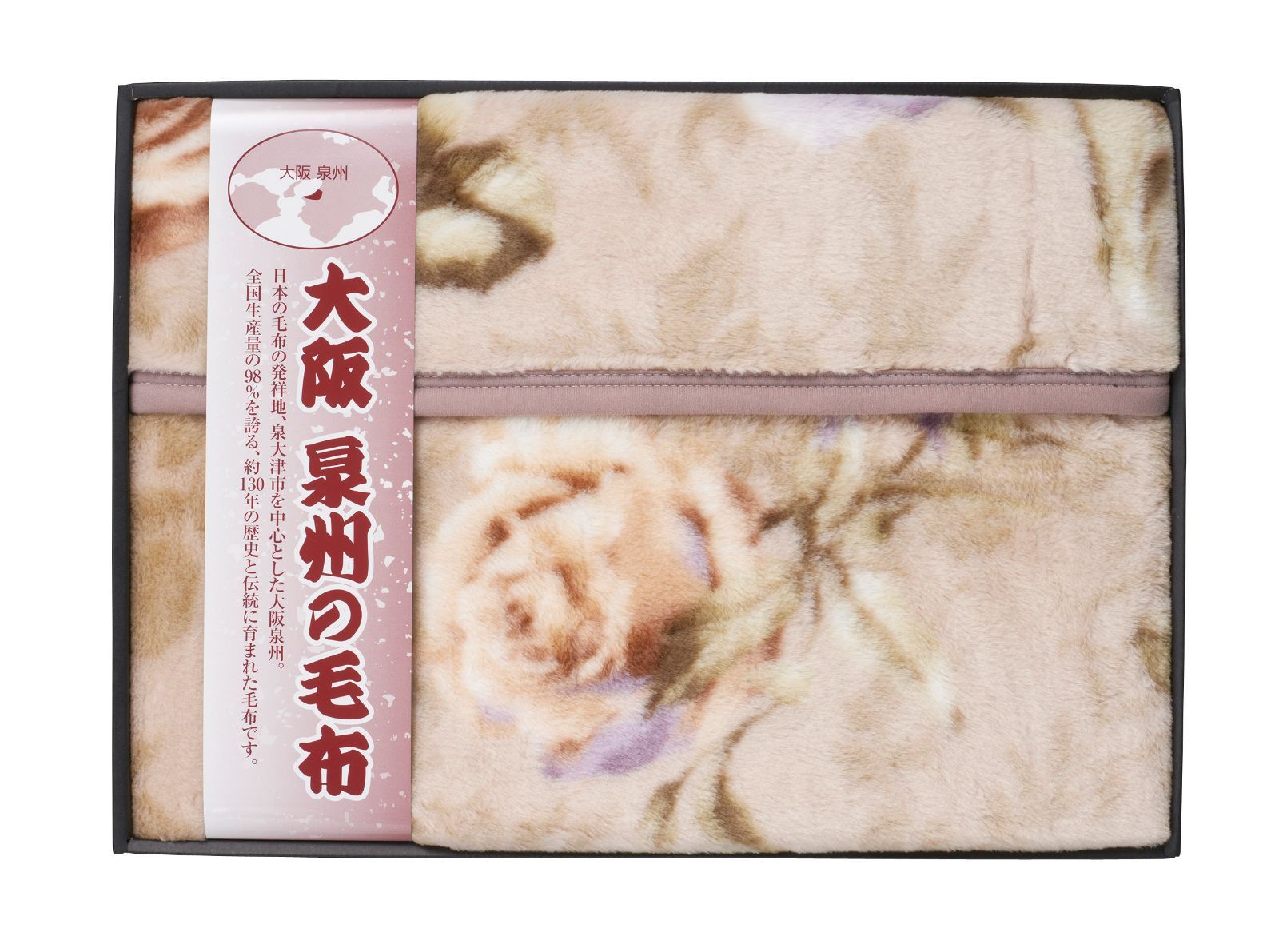 大阪泉州の毛布 ニューマイヤー毛布