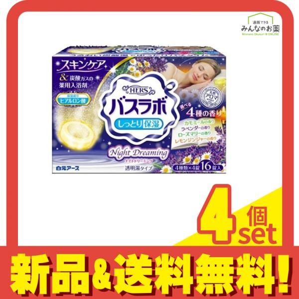 HERSバスラボ NIGHT DREAMING(ナイトドリーミング) 16錠 4個セット まとめ売り