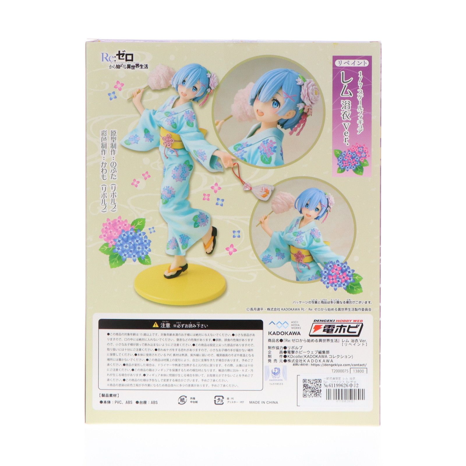一部流通限定 レム 浴衣Ver. リペイント Re:ゼロから始める異